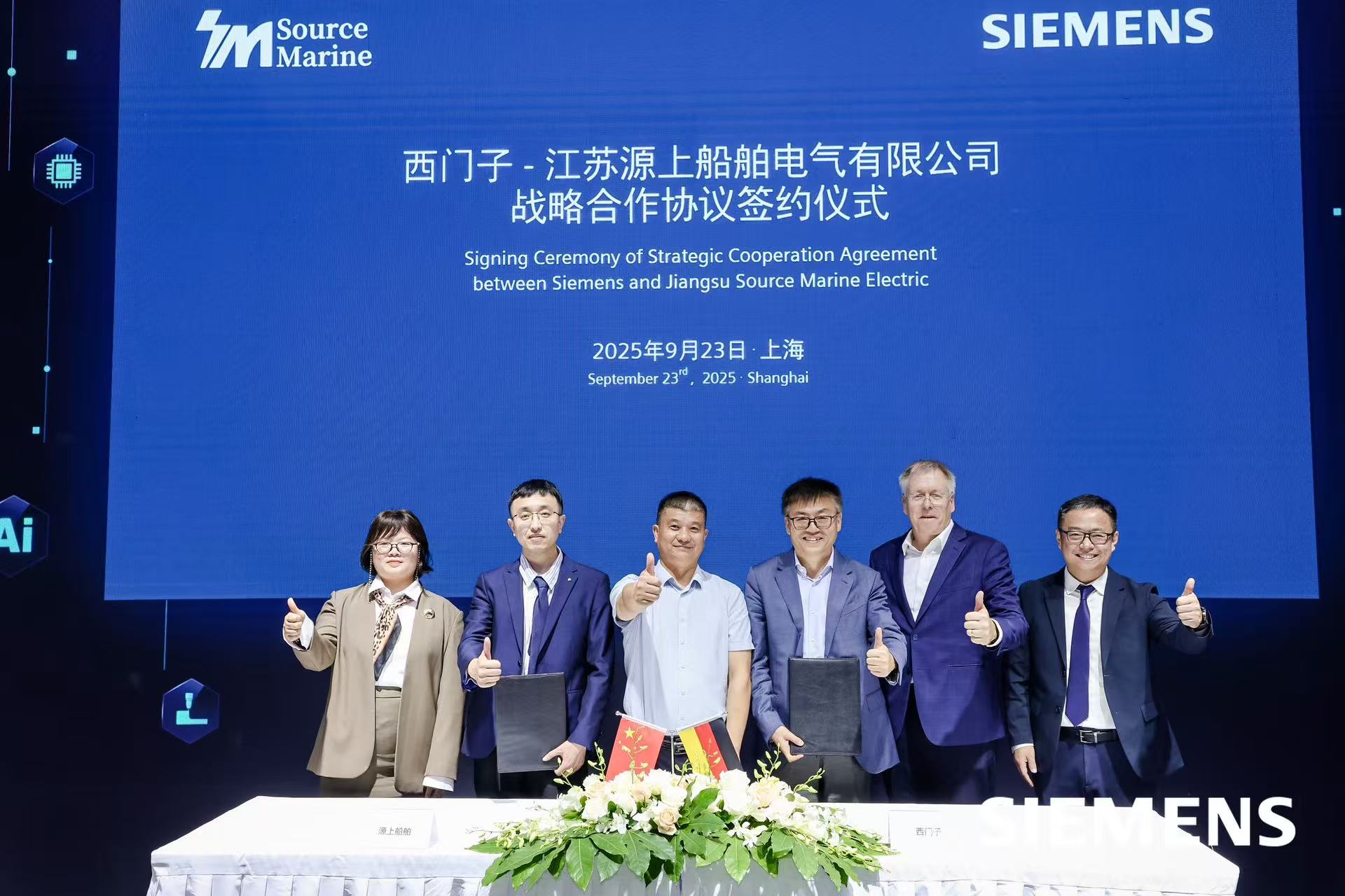 西门子与江苏源上船舶电气于上海达成战略合作